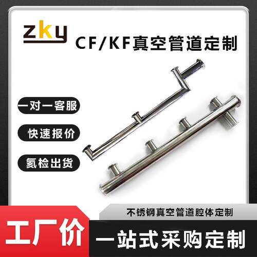 不锈钢真空管道CF/KF真空管件ISO异型圆管弯管导流管道