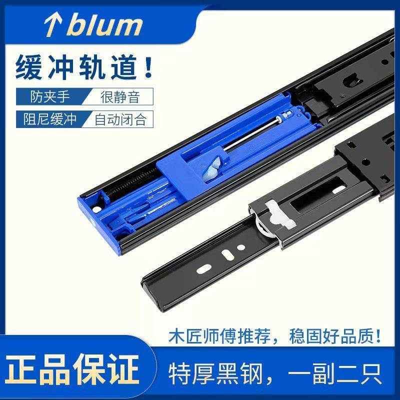 德国百隆BIum阻尼缓冲轨道滑轨橱柜导轨抽屉轨道加厚静音反弹三节
