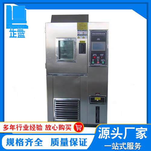 可程式高低温恒温恒湿老化试验箱冷热交变湿热试验机高低温试验箱