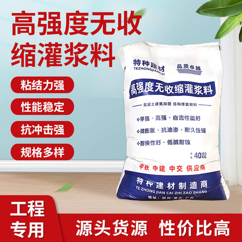 共赢早高无收缩灌浆料设备加固二次灌浆C40C60路面修补料