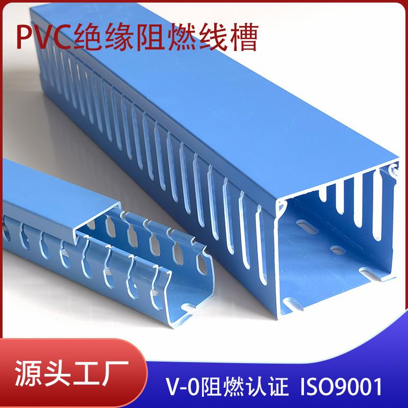 PVC线槽工厂蓝色齿形线槽配电走线槽阻燃压线槽开口方形现货