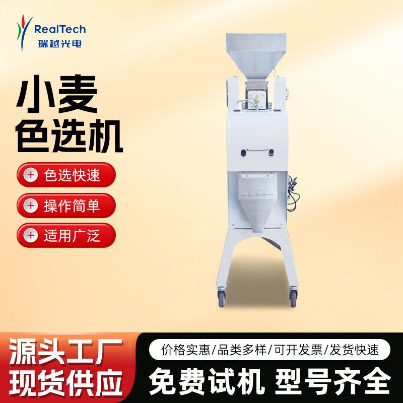 智能小麦色选机全自动小麦去霉变筛选设备杂粮分选机厂家直供