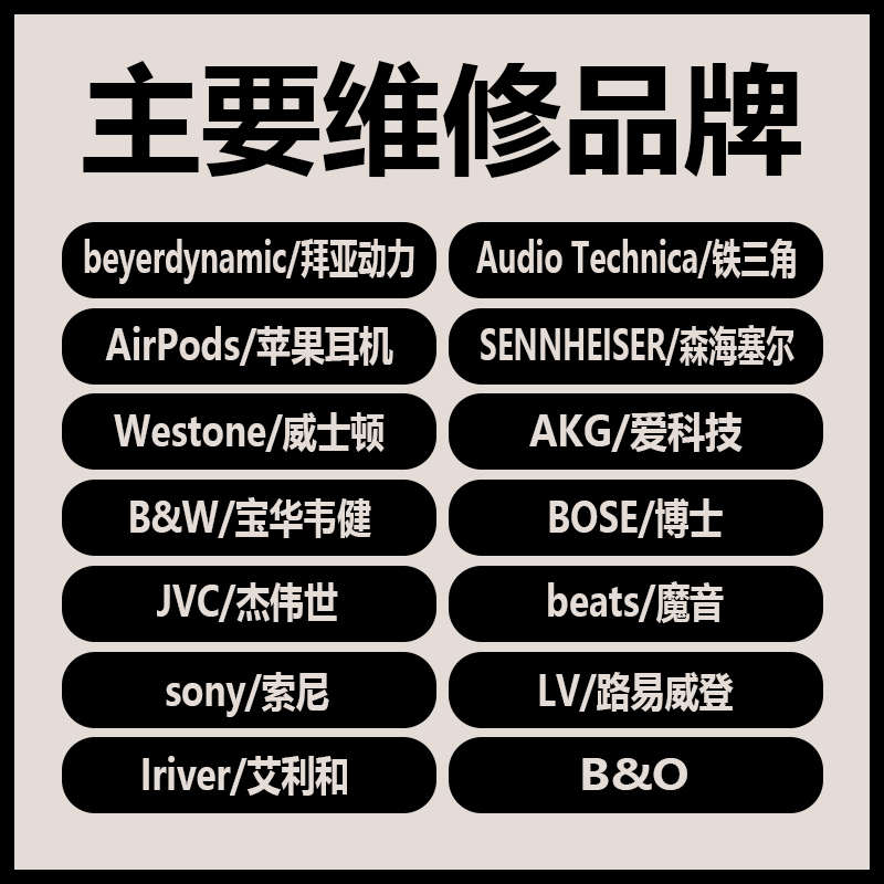 专业维修动圈动铁入耳式HiFi耳机偏音破音换线换电池换单元换插头