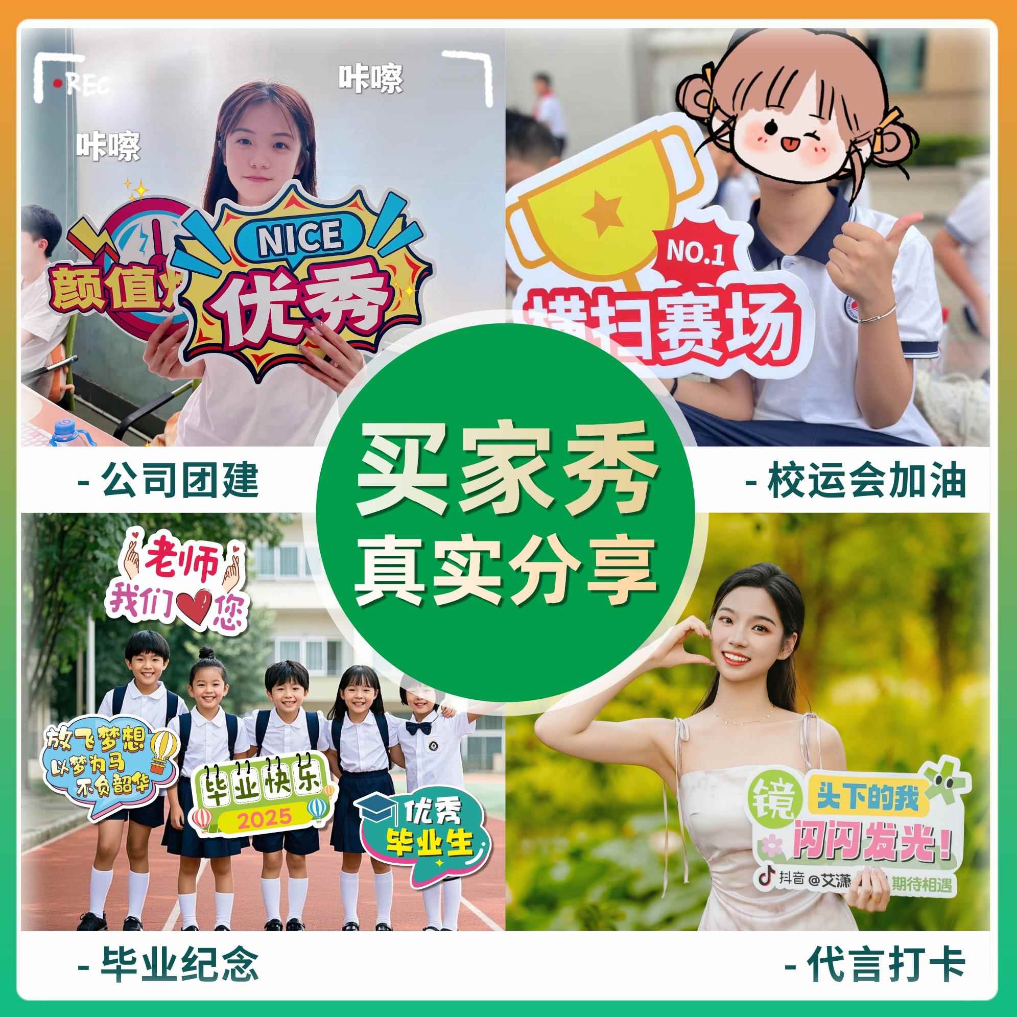 手持kt板订制运动会创意拍照手持牌年会团建周年庆开学手举牌定制