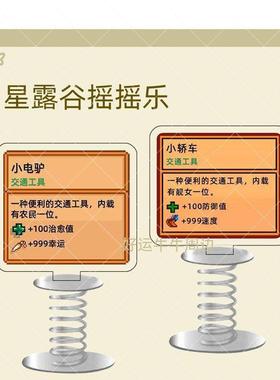 星露谷物语同款车载摇摇乐小电驴小轿车自行车亚克力电动车立牌