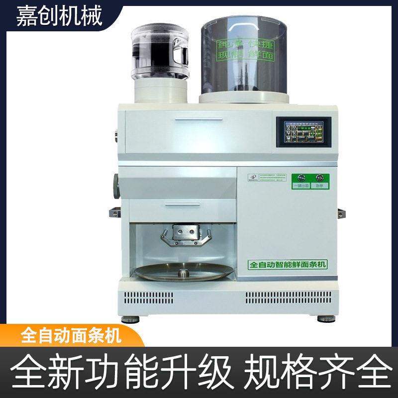 全自动智能鲜面条机全自动干面粉制作面条机早餐面馆加工设备