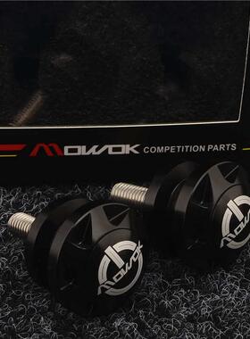 MOWOK 摩托车怪兽821 杜卡迪 959 899  铝合金改装起车螺丝起车钉