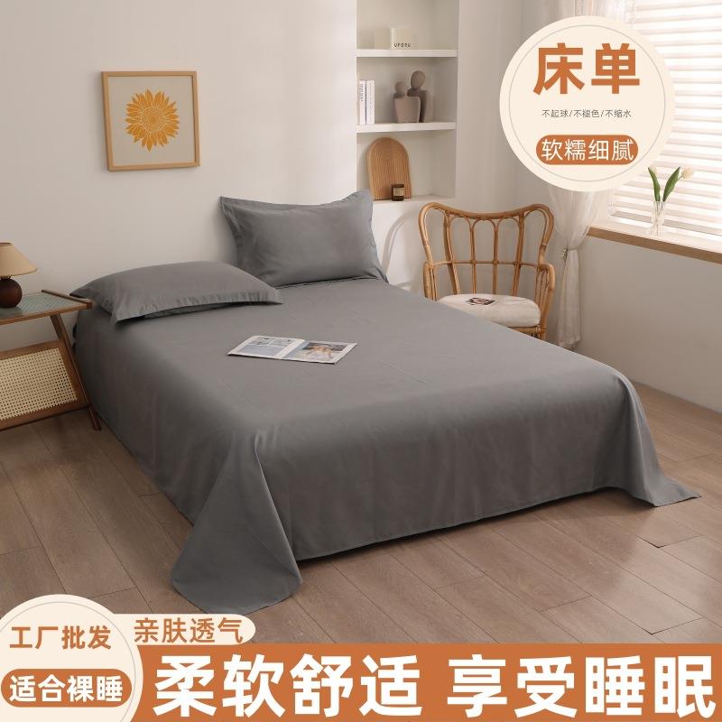 纯色床单水洗棉单件单品简约素色磨毛学生宿舍单人被单三件套