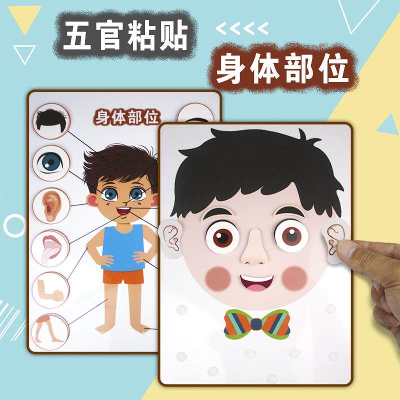五官粘贴卡儿童认知理解眼镜鼻子耳朵眉毛自闭症语言发育迟缓