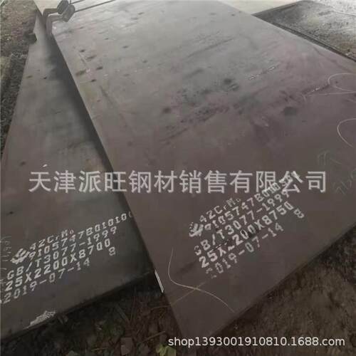 邯钢42CrMo钢板现货销售 天津物流直发 钢板切割发售42crmo钢板