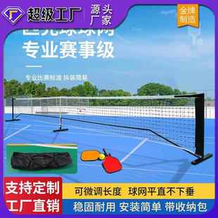 pickleball可移动匹克球网架便携式 可折叠室内外训练网架皮克球网