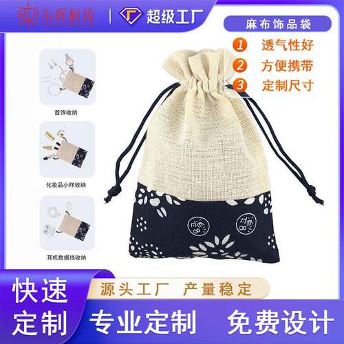 厂家麻布抽绳束口袋圣诞节麻布珠首饰袋茶叶棉麻布袋定制图案