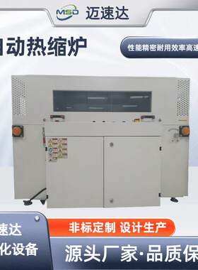 全自动热收缩包装机热缩炉塑料封膜包装袋快递盒子纸盒外膜热收