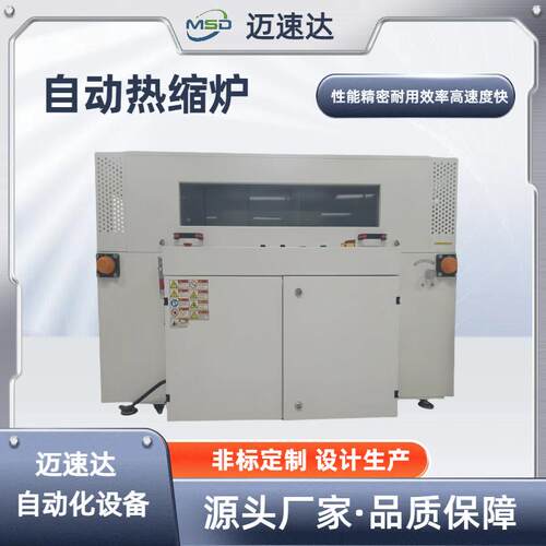 全自动热收缩包装机热缩炉塑料封膜包装袋快递盒子纸盒外膜热收
