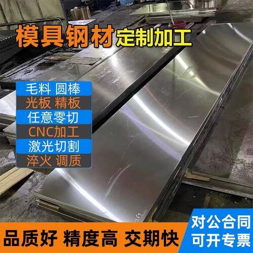 45号h13模具钢材40cr毛坯cr12mov精料skd11 Q235光板p20圆棒4cr13