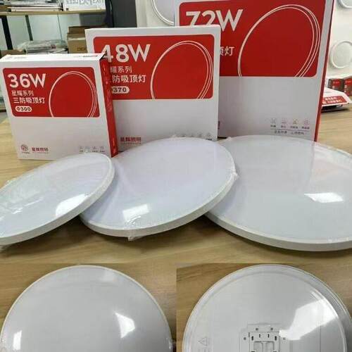 LED星辉照明三防吸顶灯走廊阳台防潮0W48W72W吸顶灯星耀款吸顶灯