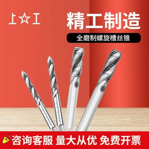 上工高钒高速钢丝攻M16~M24精度H2粗细牙全磨制螺旋槽丝锥