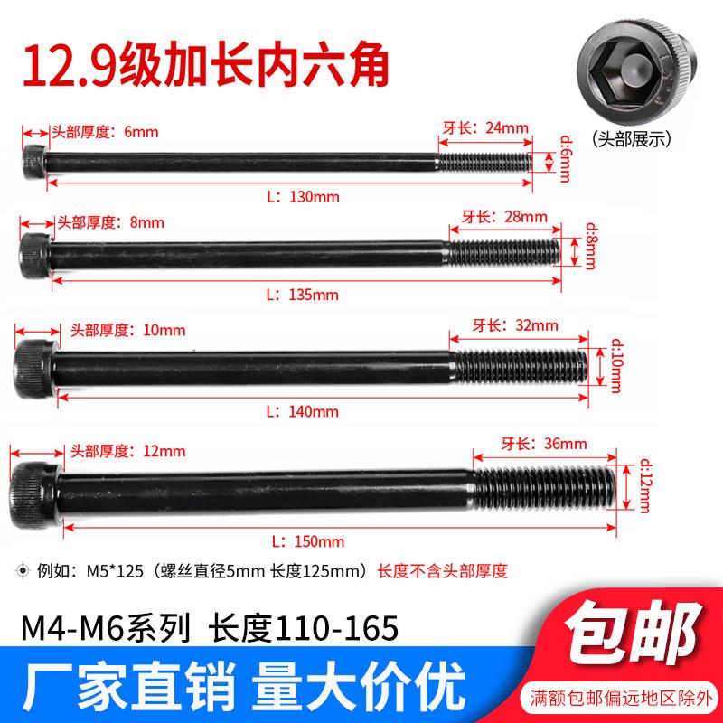 12.9级加长内六角螺丝M4m5m6m8m10m12m14*105*110*115*120*125黑