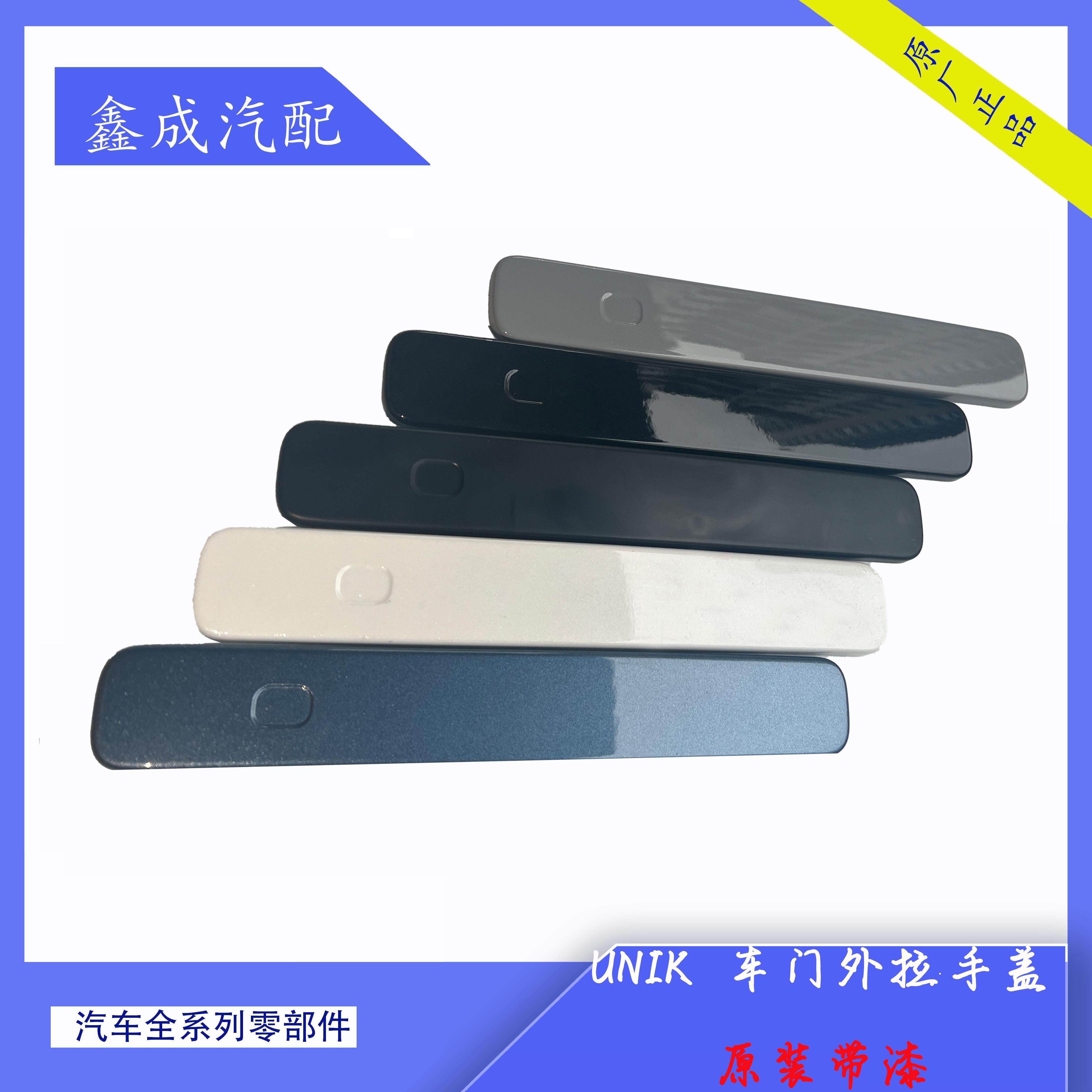 适配长安unik车门把手盖外开手柄外拉手装饰盖电动盖原装不带漆件