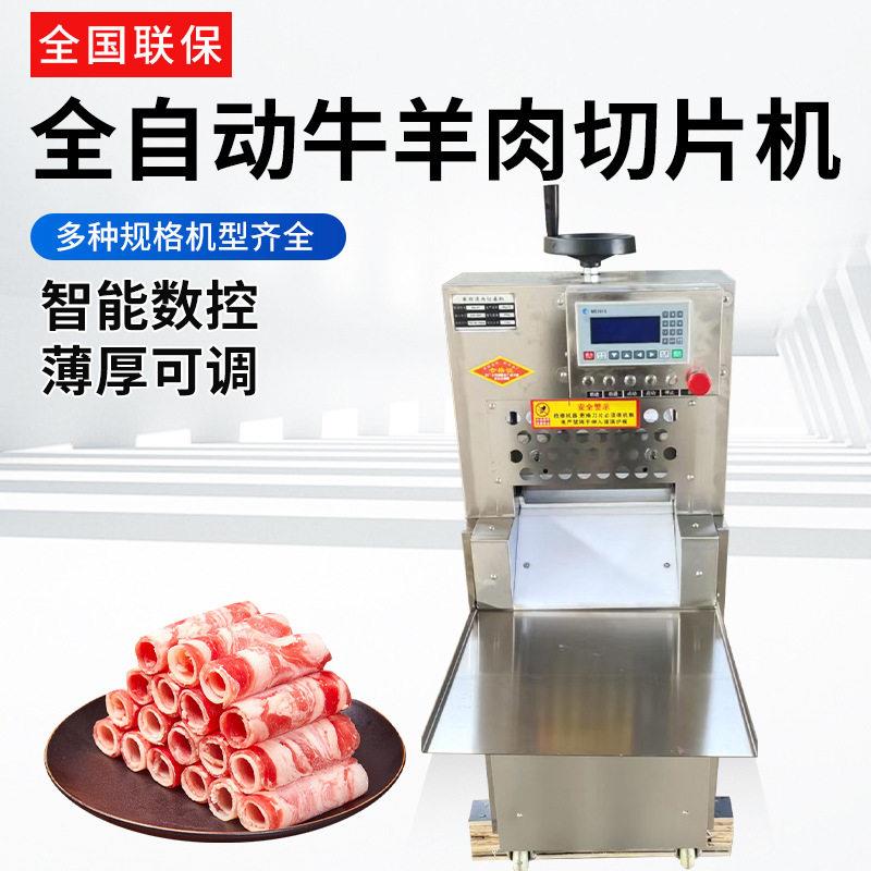 全自动牛羊肉切片机数控肉卷切片机火锅店2-8卷电动牛羊肉切片机