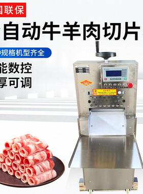 全自动牛羊肉切片机数控肉卷切片机火锅店2-8卷电动牛羊肉切片机