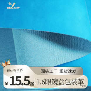饰盒皮革防水桌垫面料 现货批发1.6mm厚肤感磨砂PVC皮革料箱包装