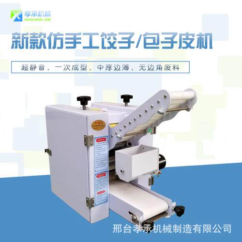 饺子皮机包子皮机商用全自动擀水饺皮机包子馄饨烧麦皮机器