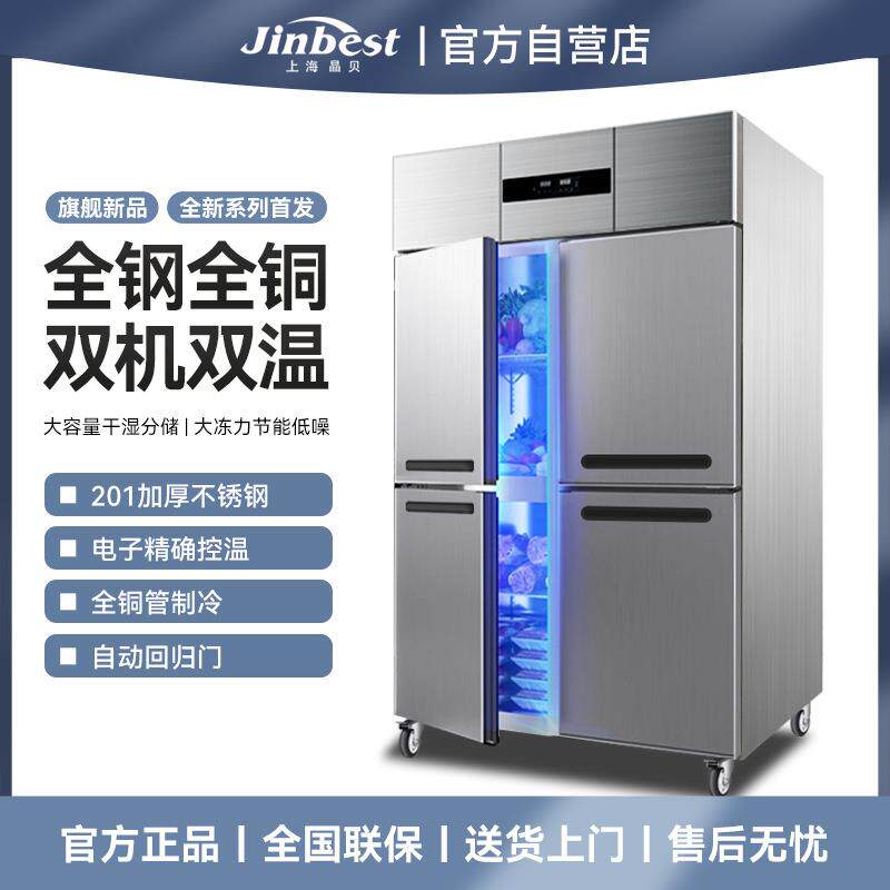 高端四门冰箱商用全钢全铜大容量厨房烘焙冰箱冷藏冷冻双温