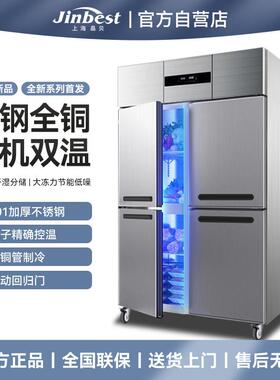 晶贝高端四门冰箱商用全钢全铜大容量厨房烘焙冰箱冷藏冷冻双温