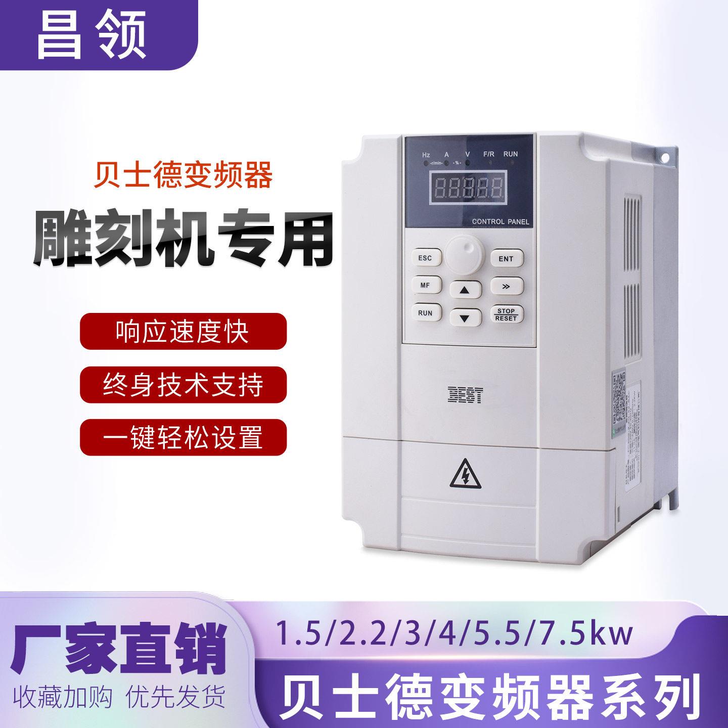 贝士德变频器 FC300BEST 1.5/2.2/3/4/5.5/7.5kw调速器雕刻机配件