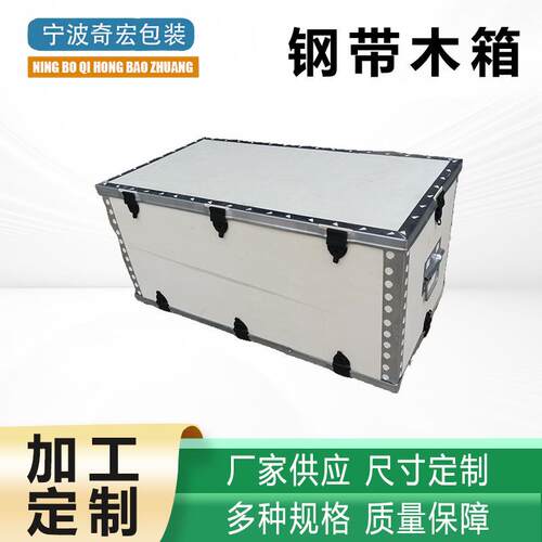 木箱定做钢带箱包边卡扣组装物流打包设备运输免熏蒸包装打包木箱