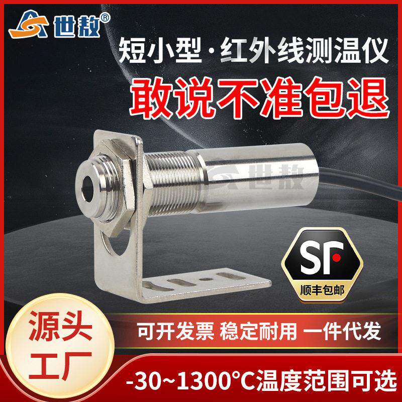 红外线测温仪工业非接触式温度感应探头在线式测量变送仪表SA10AS