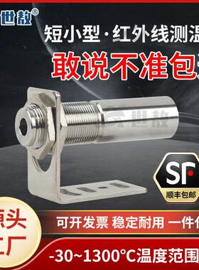 红外线测温仪工业非接触式温度感应探头在线式测量变送仪表SA10AS