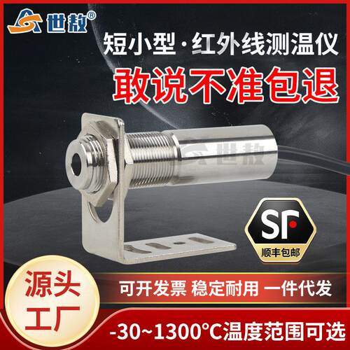 在线式红外线测温仪温度传感器探头变送计非接触工业精度定制