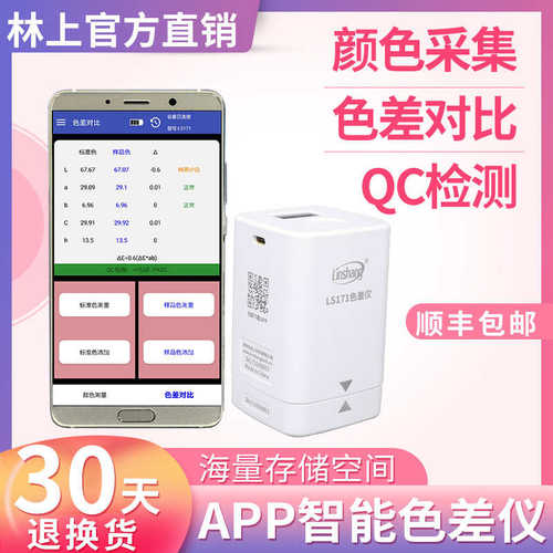 高精度色差仪便携式塑料色差计纺织油漆智能APP色差计