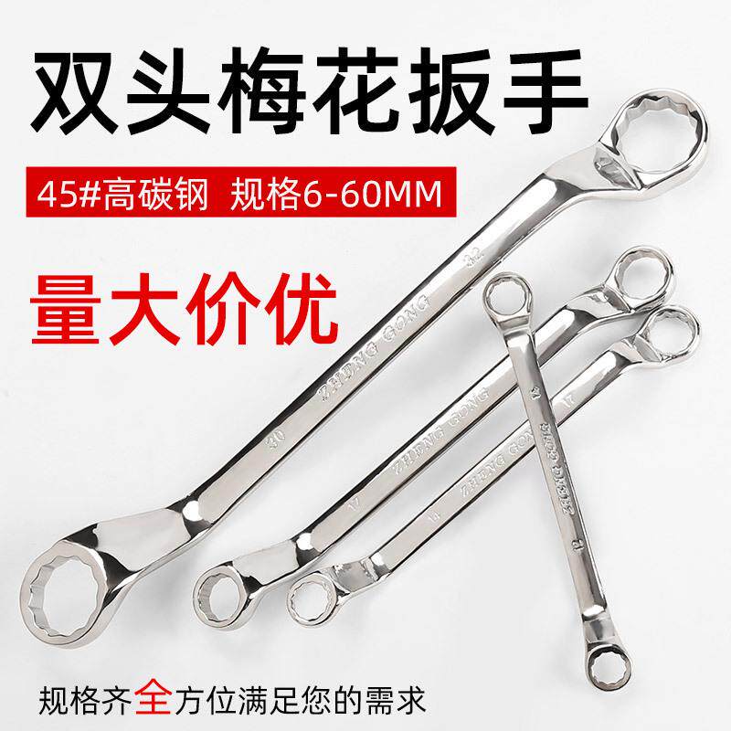 镜面双头梅花扳手汽修扳手工具眼睛扳手维修五金工具梅花扳手
