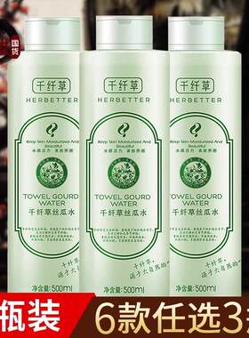 千纤草爽肤水500mlx3瓶装丝瓜水黄瓜玫瑰苦瓜芦荟水保湿保湿国货