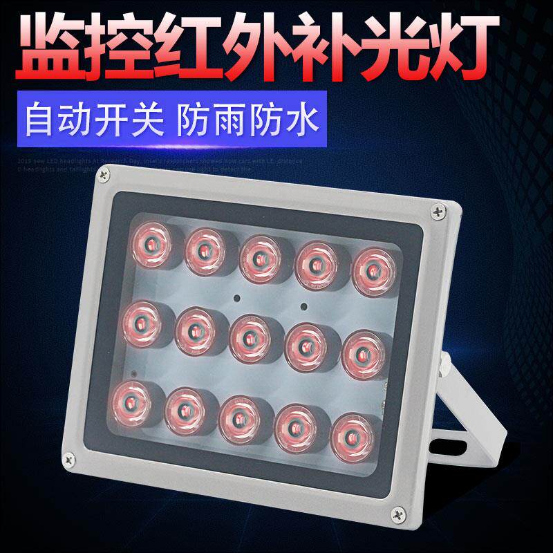LED监控补光灯红外补光灯监控摄像头夜视补光灯辅助灯还有白光灯