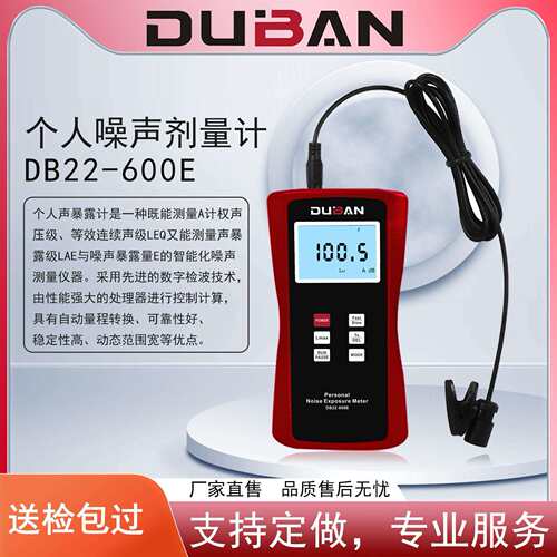 职业卫生噪声测量个人噪声暴露计DB22-600E工厂学校马路噪音检测