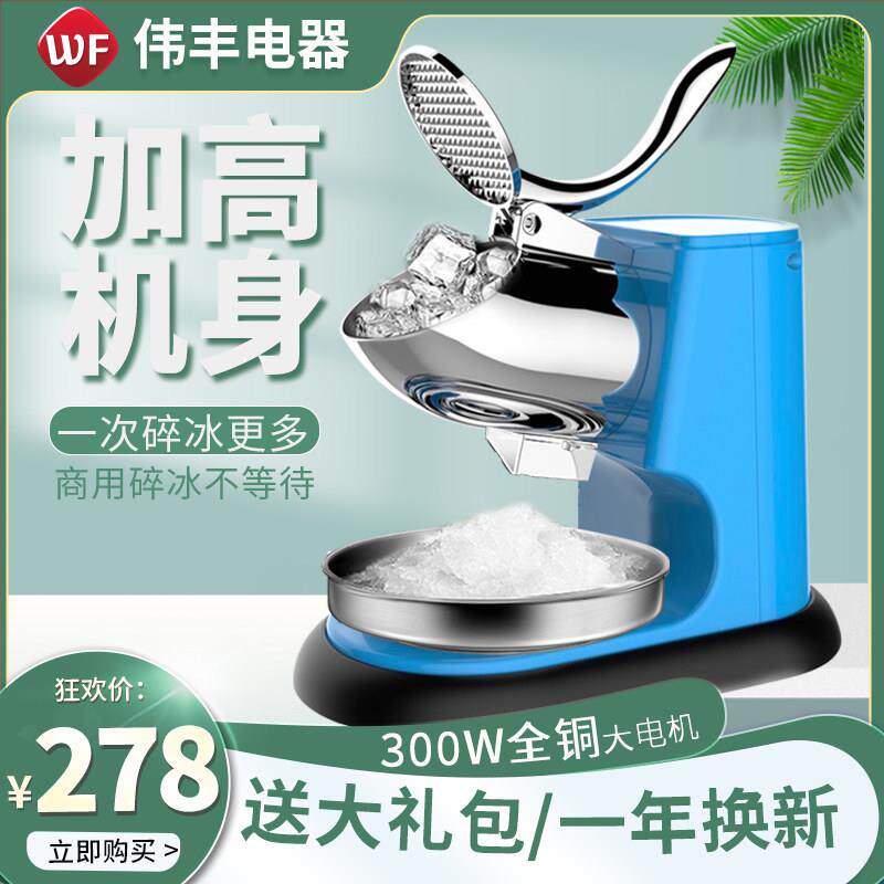 刨冰机商用电动冰沙机雪花绵绵冰机奶茶店家用刨冰机高机身打冰机