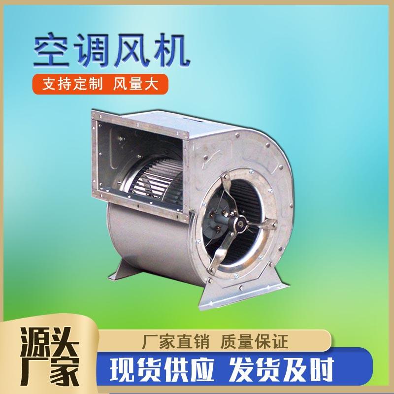 KDW250S外转子空调风机2.5S#离心式通风机后倾式外转子离心风机