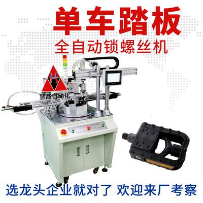 单车踏板自动锁螺丝机多轴式横向多面拧螺丝水平式自动打螺丝机