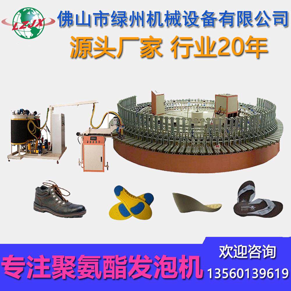 一维机械手浇注鞋垫生产线全自动鞋垫发泡机械聚氨酯鞋底成型机