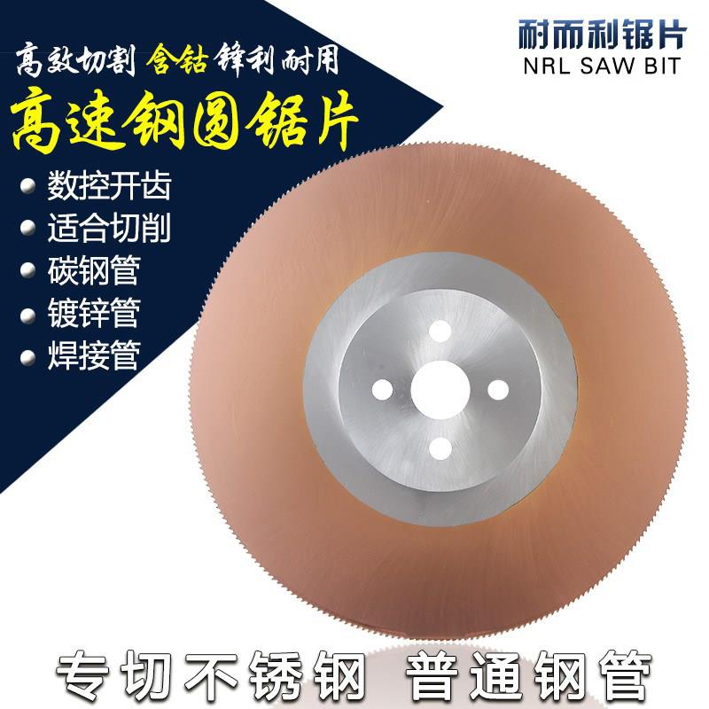 高速网圆锯片 专切不锈钢管铁管 切管机不锈钢锯片 275 300 315
