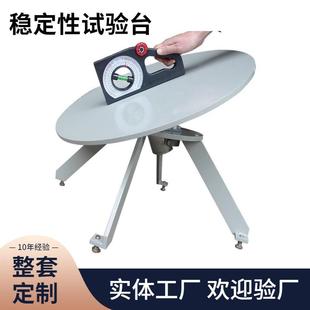 符合标准JAY 510小型稳定性试验台电器倾斜稳定性能测试台稳定仪