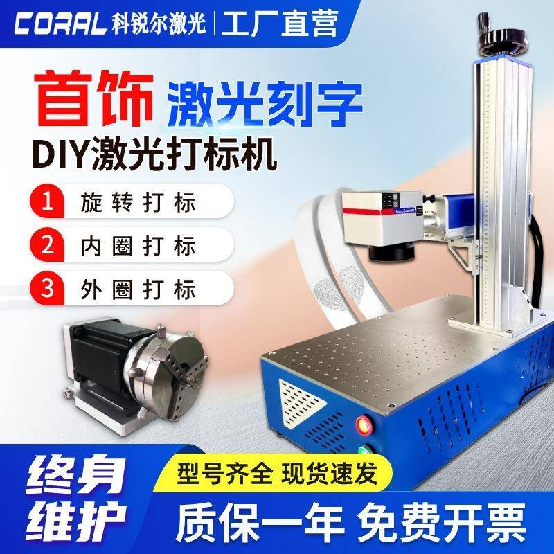 戒指激光打标机金属首饰耳环银饰激光雕刻机激光刻字机个性定制