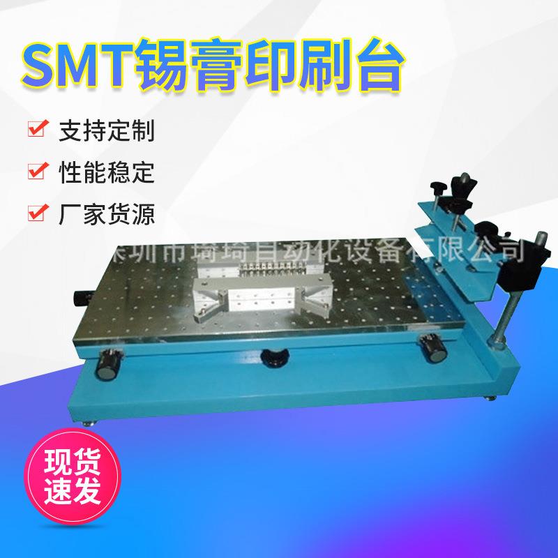 SMT印刷机smt锡膏印刷台 QQYST3040手动印刷台真空吸附锡膏印刷机