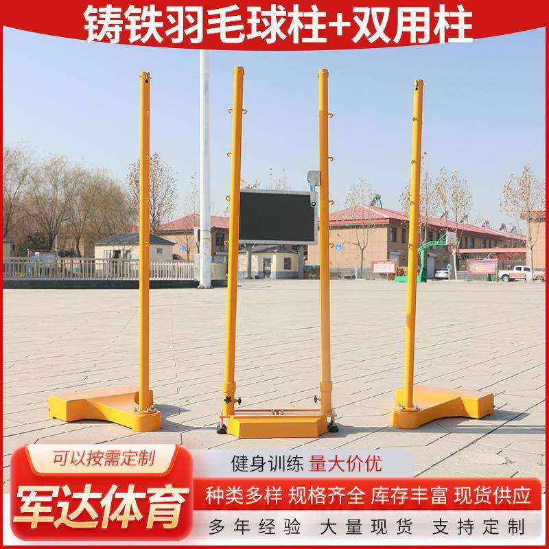 铸铁羽毛球柱双用柱学校训练比赛双用球柱户外网球排球铸铁羽毛球图片