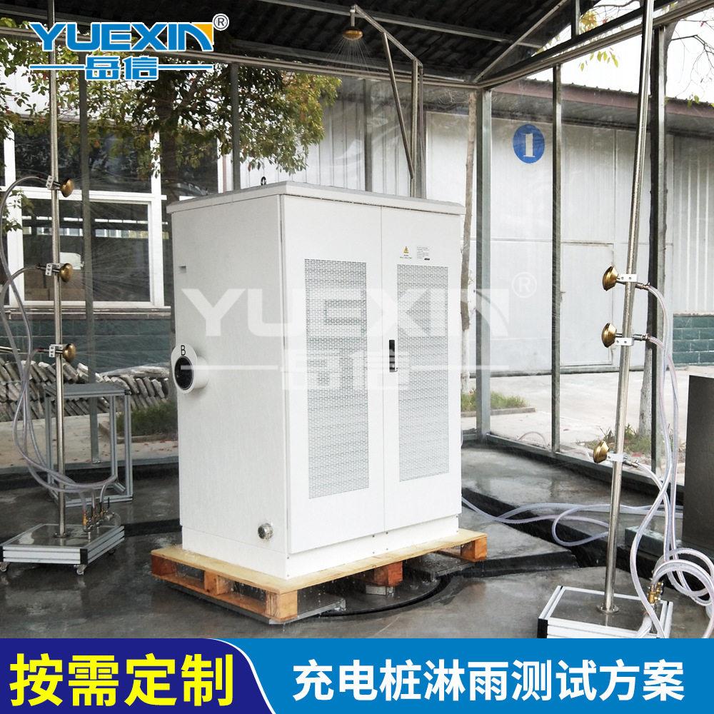 淋雨试验房充电桩集装箱储能柜环境模拟淋水试验机IP54防水测试台