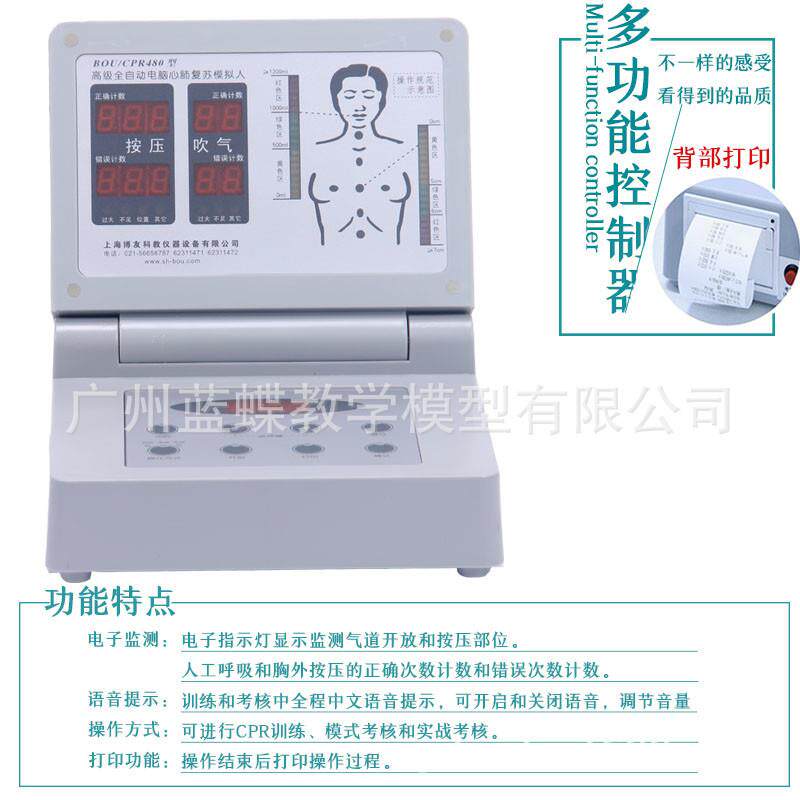 CP假R480肺复苏模拟人QCB心脏急救人体训练心模型电呼子计数人工